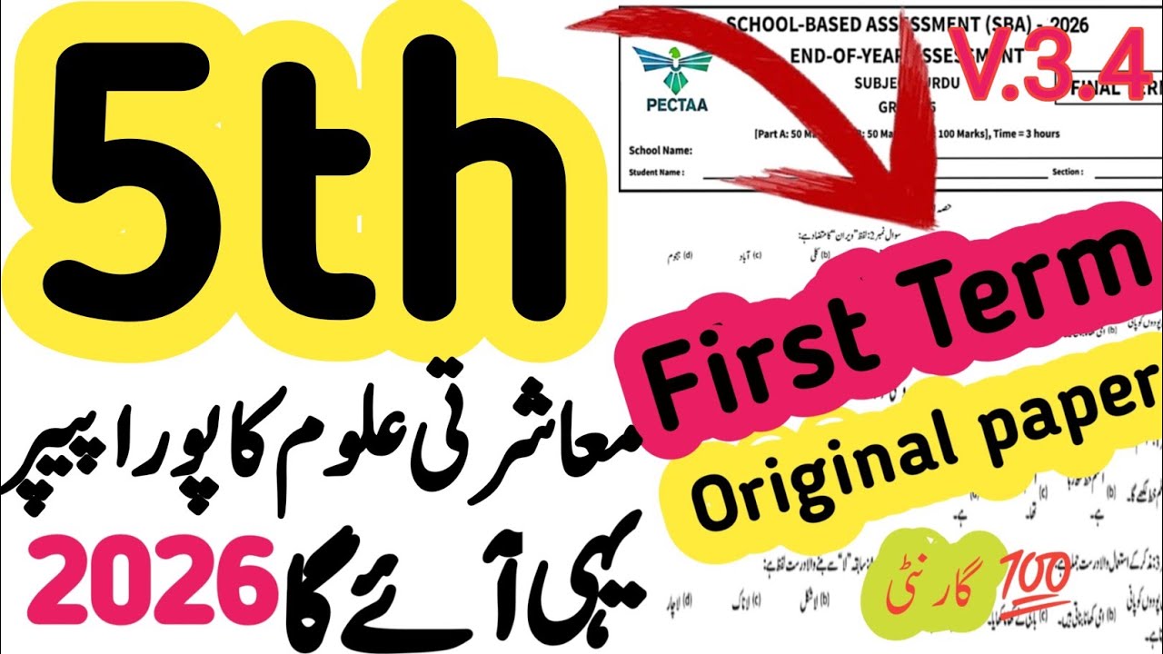 Class 5th Social Studies Paper School Based Assessment 2026 | SBA First Term SST Papers Class 5