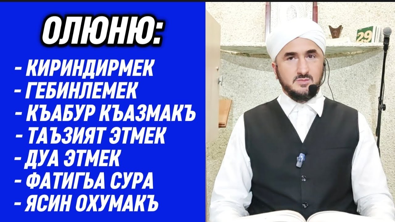 ОЛЮНЮ КИРИНДИРМЕК, ГЕБИНЛЕМЕК, КЪАБУР КЪАЗМАКЪ, ГЁММЕК, ТАЪЗИЯТ ЭТМЕК, ФАТИГЬА СУРА, ЯСИН ОХУМАКЪ. 