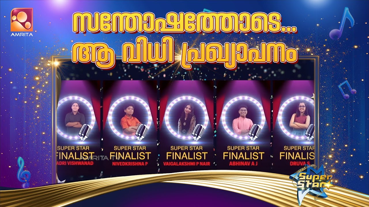 സന്തോഷത്തോടെ...ആ വിധി പ്രഖ്യാപനം | Super Star Grand Finale | Part 5