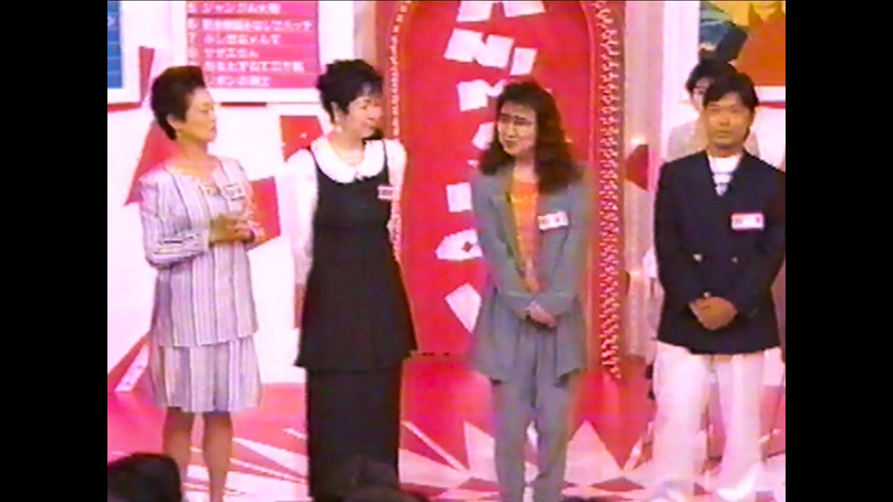 【THE・プレゼンター】太田淑子、小原乃梨子、野沢雅子、古谷徹【1993年】