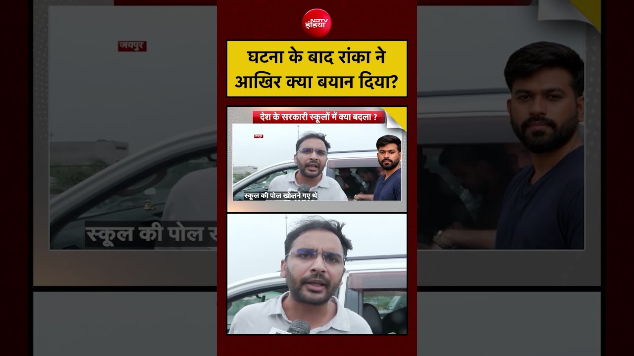 Syed Suhail | Ashutosh Ranka: घटना के बाद रांका ने आखिर क्या बयान दिया? | #shorts #viral