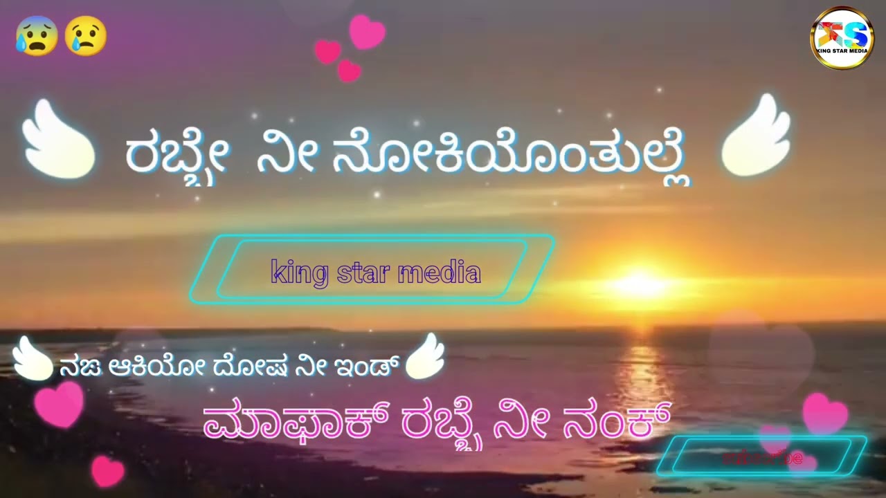 Rabbe nindu pedia ille 