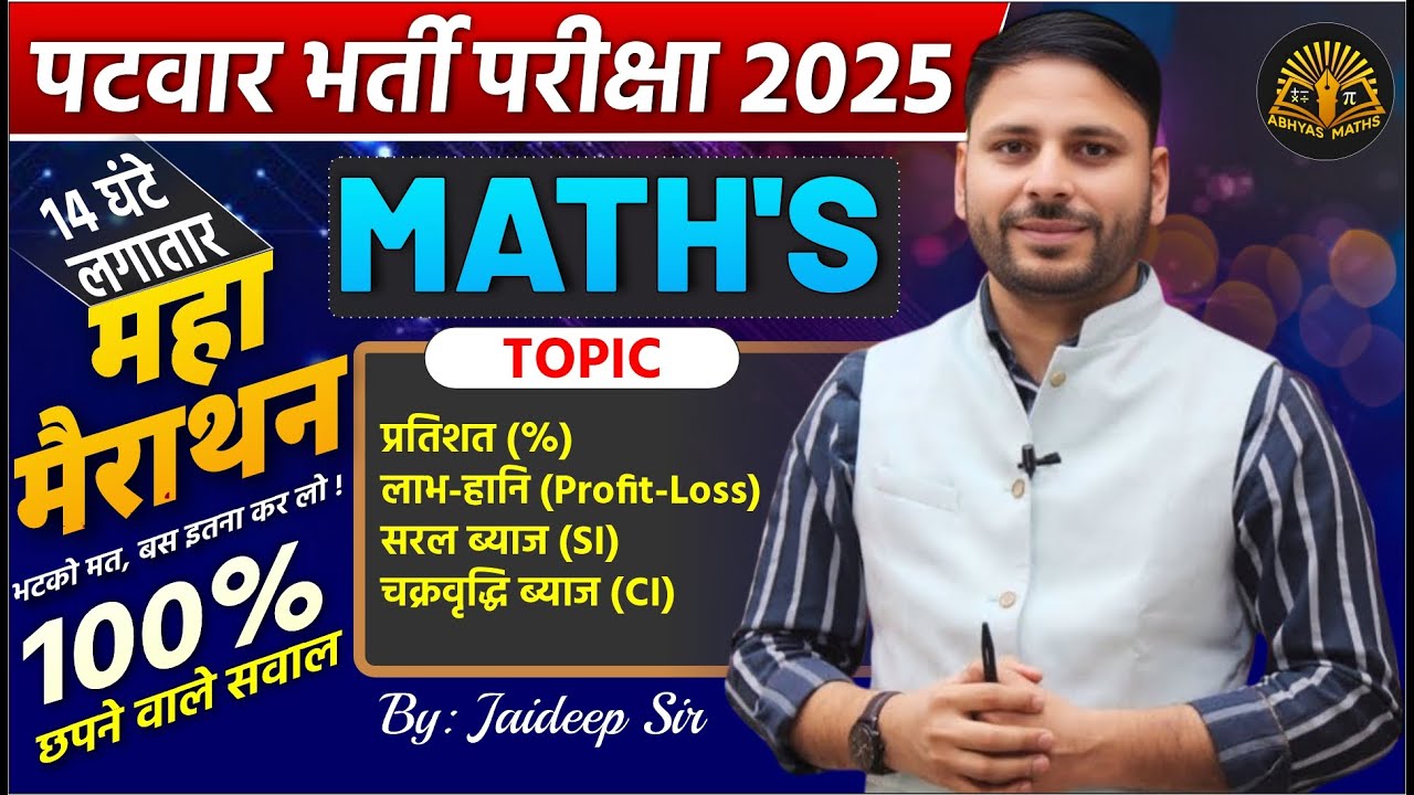 Patwar Exam 2025 | 14 Hours Maha Marathon | Percentage, Profit-Loss, SI, CI | Maths by Jaideep Sir