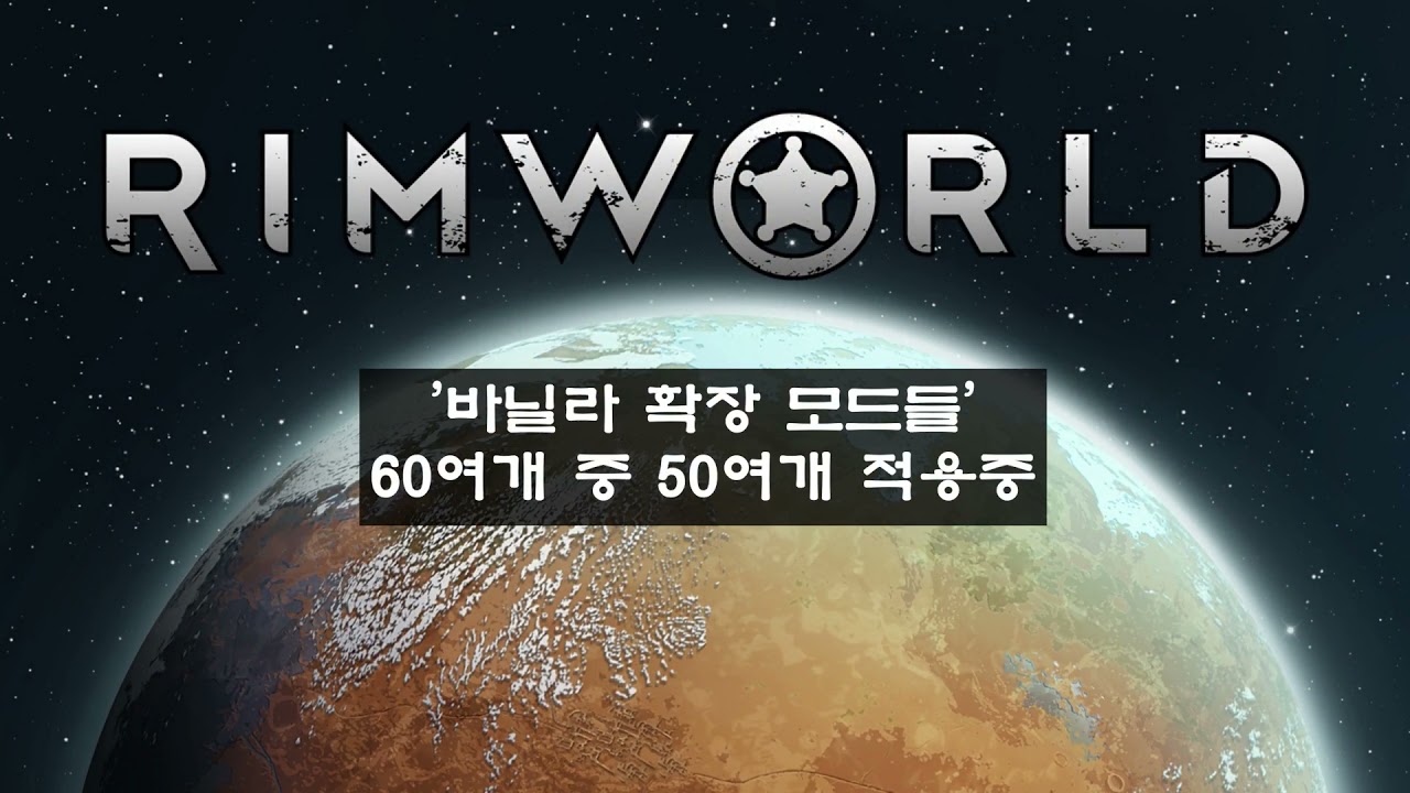 림월드 모드소개 1