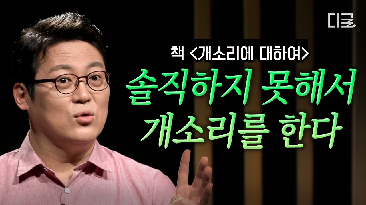 [#책읽어주는나의서재] 다 너 잘 되라고 하는 말이야~🤷 솔직함의 상실이 개소리로 이어지는 이유😠