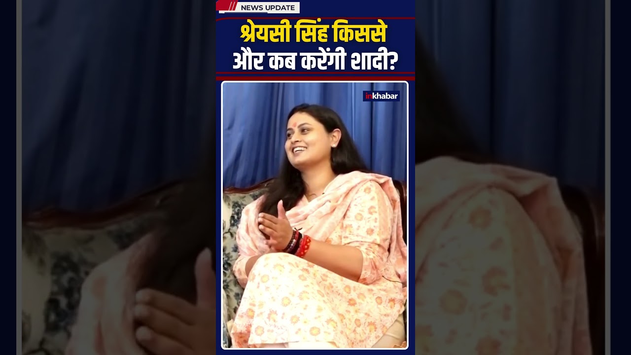 Jamui Mla Shreyashi Singh ने खोला शादी का राज, जानिए कब किससे करेंगी शादी? |Chirag Paswan