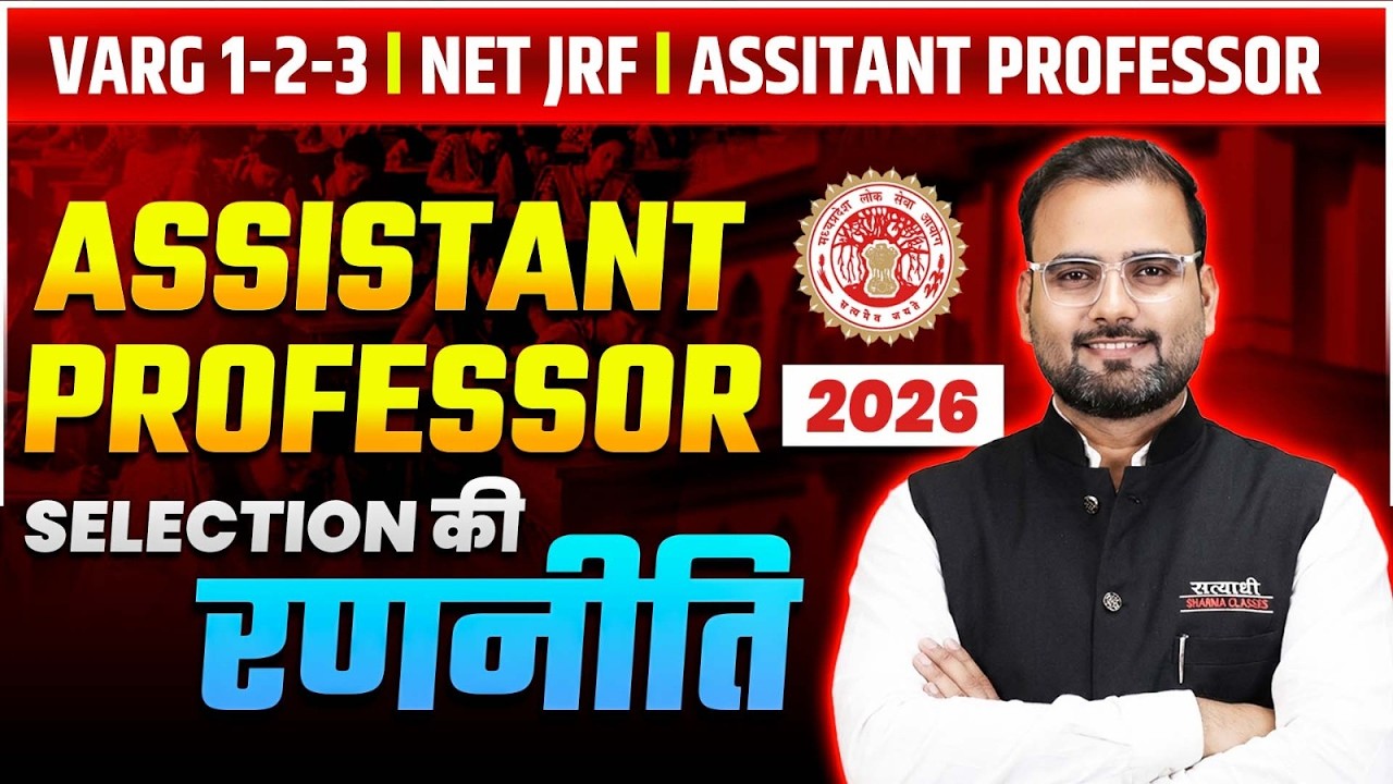 ASSISTANT PROFESSOR STRATEGY 2026 | UGC NET JRF ECONOMICS | VARG 1 & 2 ,MPSET  BY ATUL GARG SIR