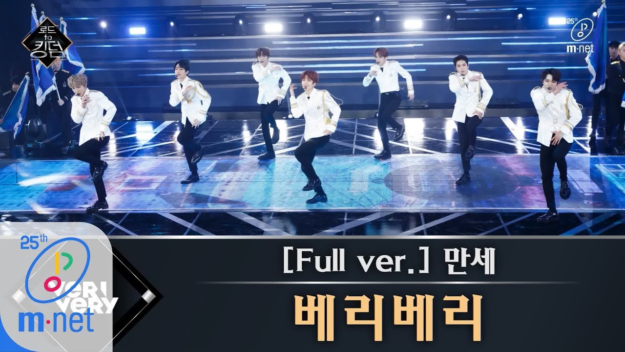 Road to Kingdom [풀버전] ♬ 만세(Mansae) - 베리베리 (원곡: 세븐틴) @1차 경연 200507 EP.2