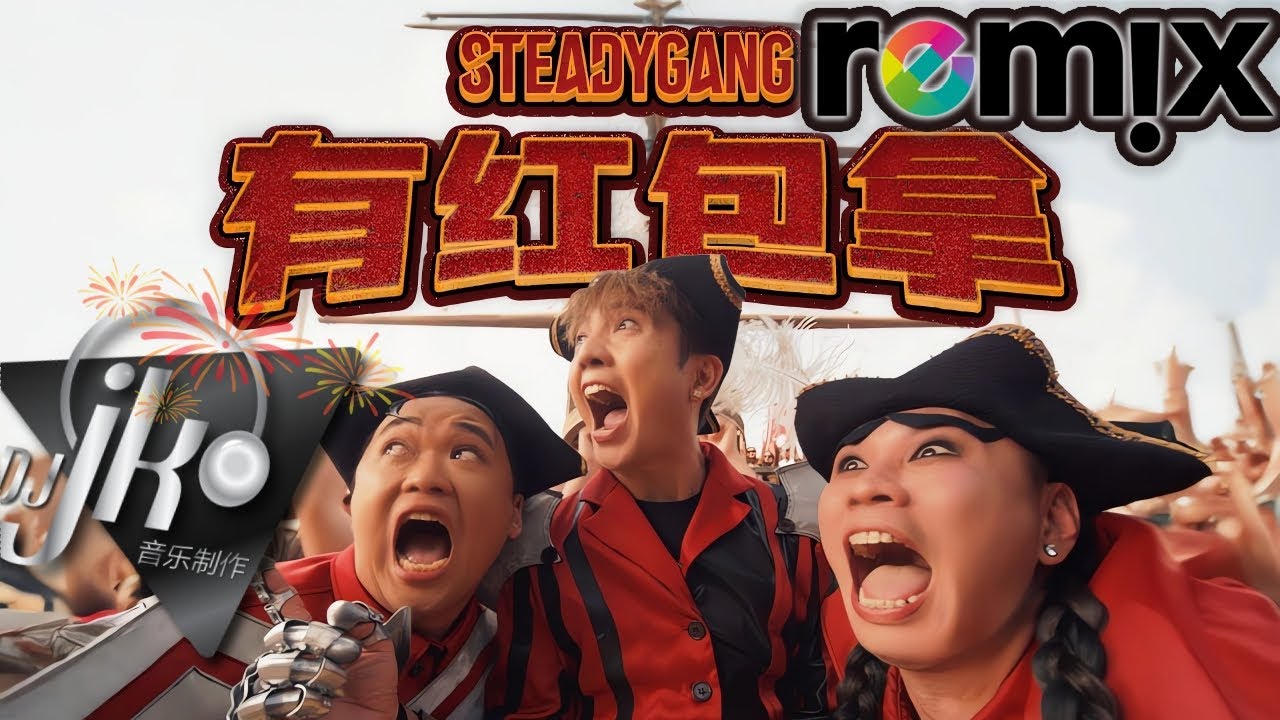 2026 新年歌曲｜有红包拿 💰🧧 印度感新年歌｜DJ JK Remix