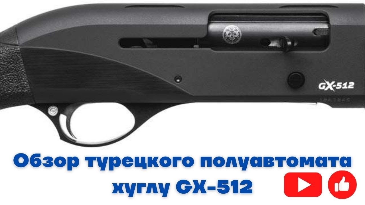 Обзор турецкого полуавтомата Хуглу GX-512