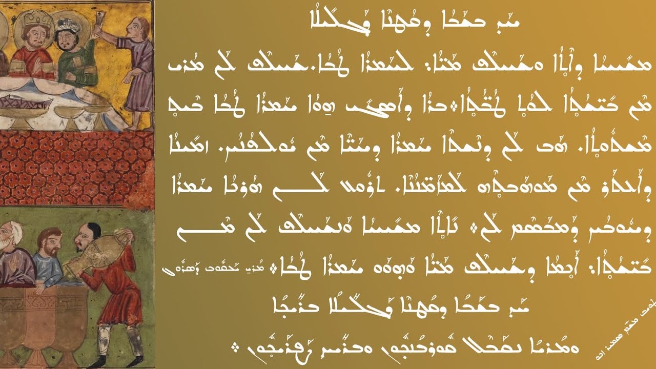 ܡܫܬܘܬܐ ܕܩܛܢ̈ܐ ܥܡ ܗܪ̈ܓܐ ܘܦܘܢܝ̈ܐعرس قانا الجليل ودروس وعبر دروس. شفاعة العذراء. وردود على شبهات عديدة.
