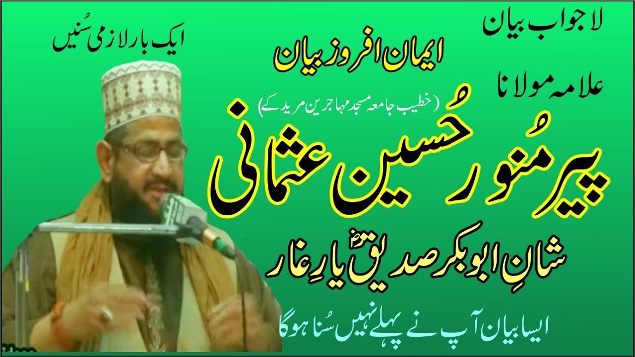 Latest New Bayan Alama Munawar Hussian Usmani 2018 Shan e Siddiqui e Akbar 19 March 2018