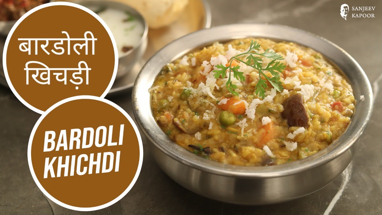 बारडोली खिचड़ी | Bardoli Khichdi  | Sanjeev Kapoor Khazana