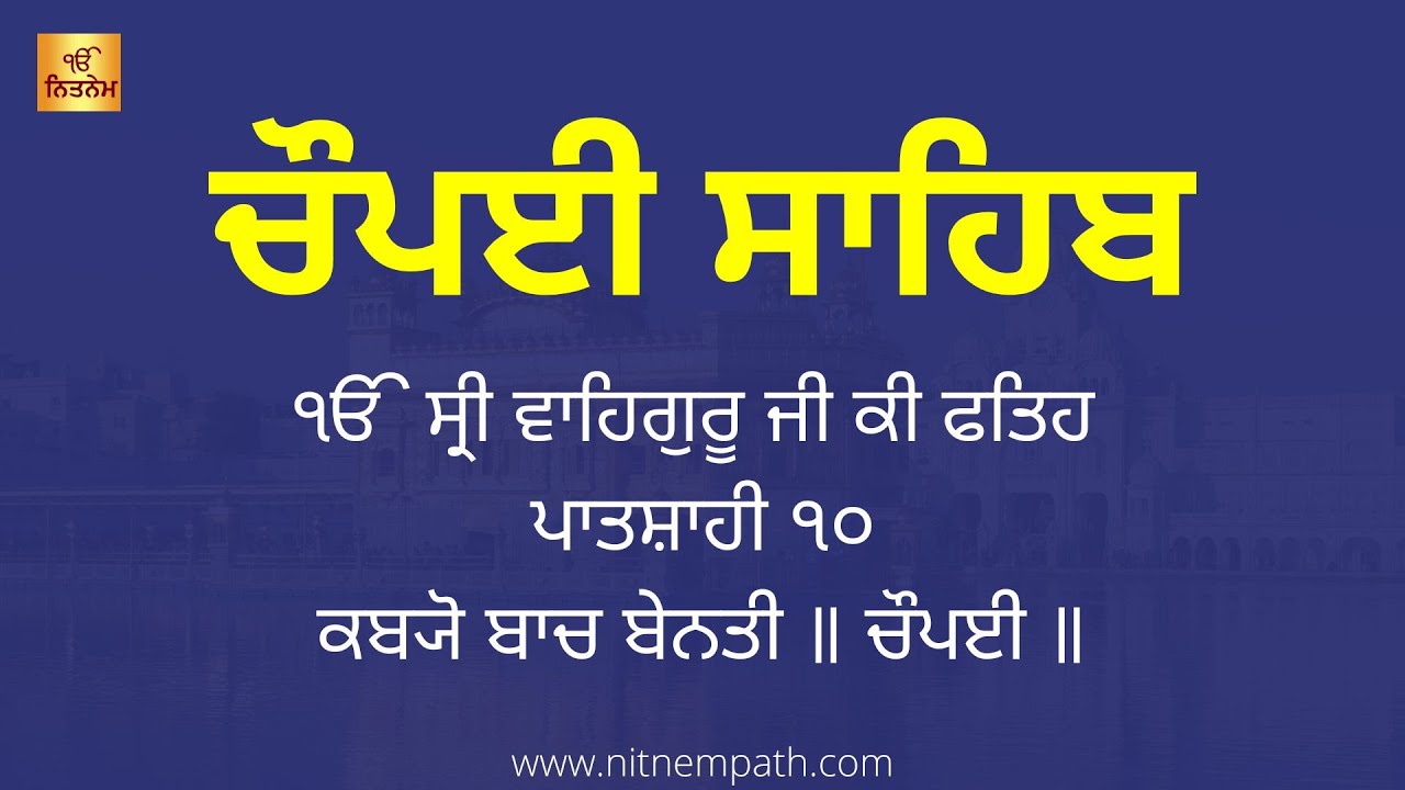 Chaupai Sahib - ਚੌਪਈ ਸਾਹਿਬ - Chaupai Sahib with Lyrics in Punjabi