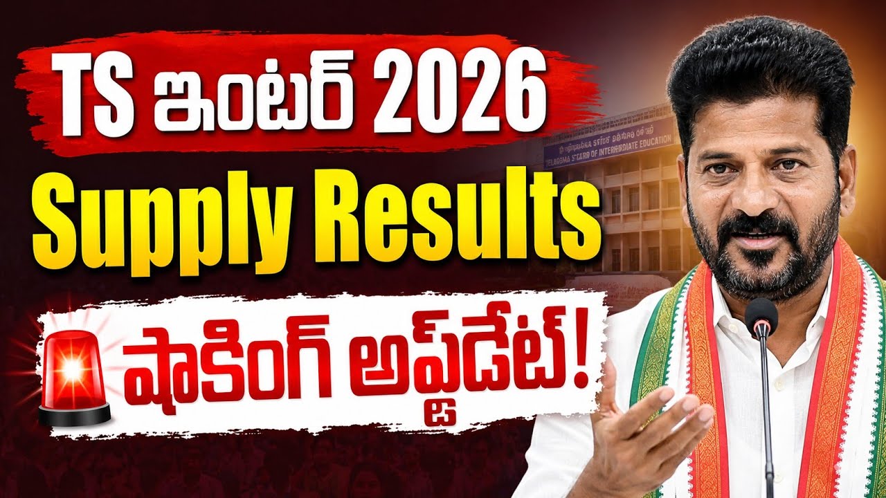 TS Inter Advanced Supplementary Results 2026 | TS Inter Results 2026