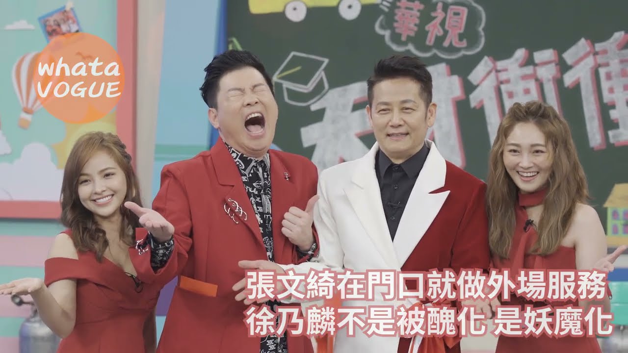 徐乃麟不是被醜化 是妖魔化　張文綺在門口就做外場服務