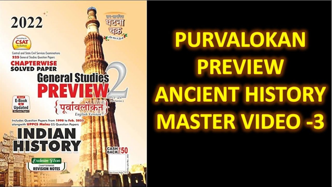 PURVALOKAN  PREVIEW ANCIENT HISTORY MASTER VIDEO 3  ||  #BPSC67 #PURVALOKAN2021 #UPPSC2022 #BPSC68