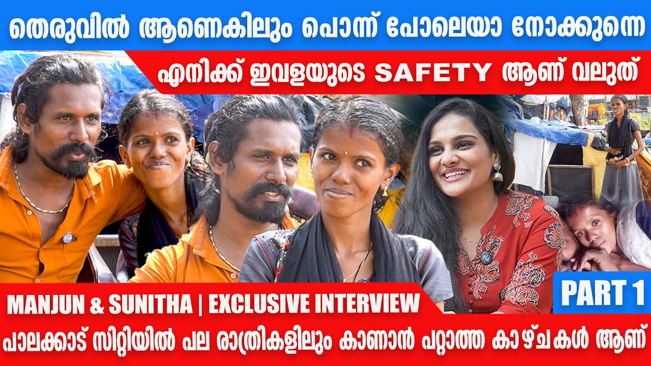 MANJUN & SUNITHA - FAMOUS  ആകാൻ വേണ്ടി VIDEOS ചെയ്തതല്ല | EXCLUSICE INTERVIEW |
