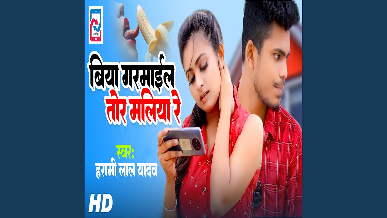 Biya Garmail Tor Maliya Re (Bhojpuri)