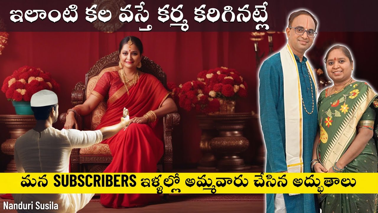 ఇటువంటి కలవస్తే కర్మ కరిగినట్లే , కష్టం తీరినట్లే | Navaratri miracles Day 3 | Nanduri Susila