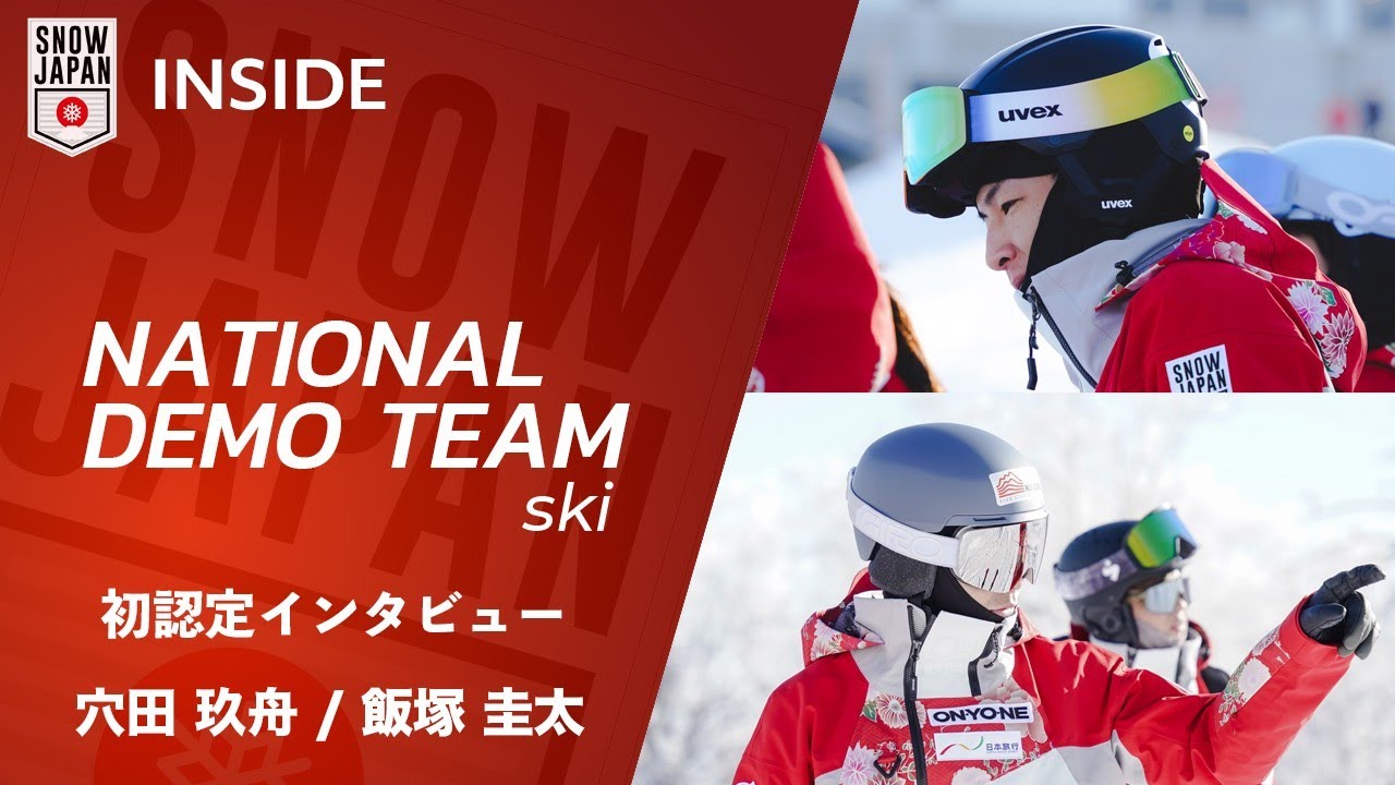【ナショナルデモンストレーター #170】初認定インタビュー 穴田玖舟 / 飯塚 圭太