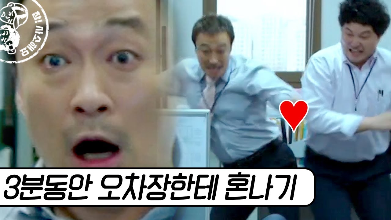 [#사소한모음] 자발적으로 혼나러 들어오게 만드는 오차장 모음 | #미생 #Diggle