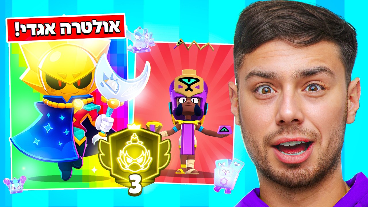 הדמות ה- 100 אולטרה אגדי?! הגביעים *לא* מתאפסים!!
