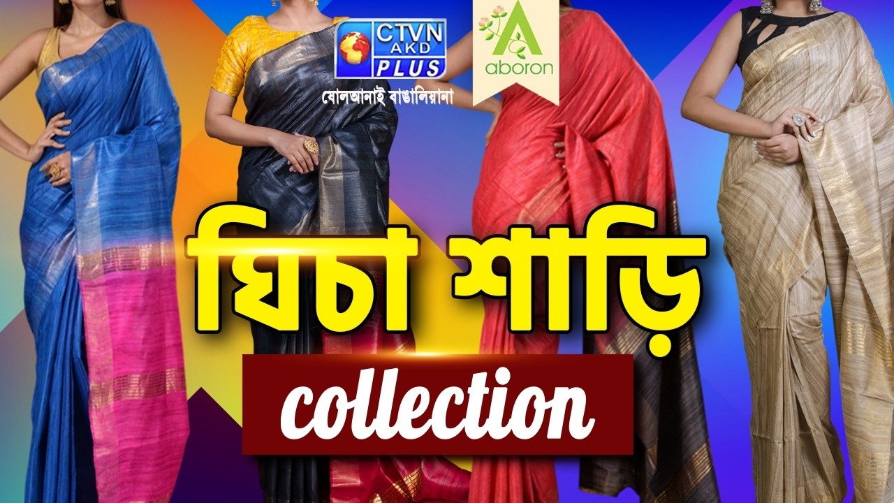 Ghicha Saree Collection |ABORON | 21-02-2026 AT 2:00 PM