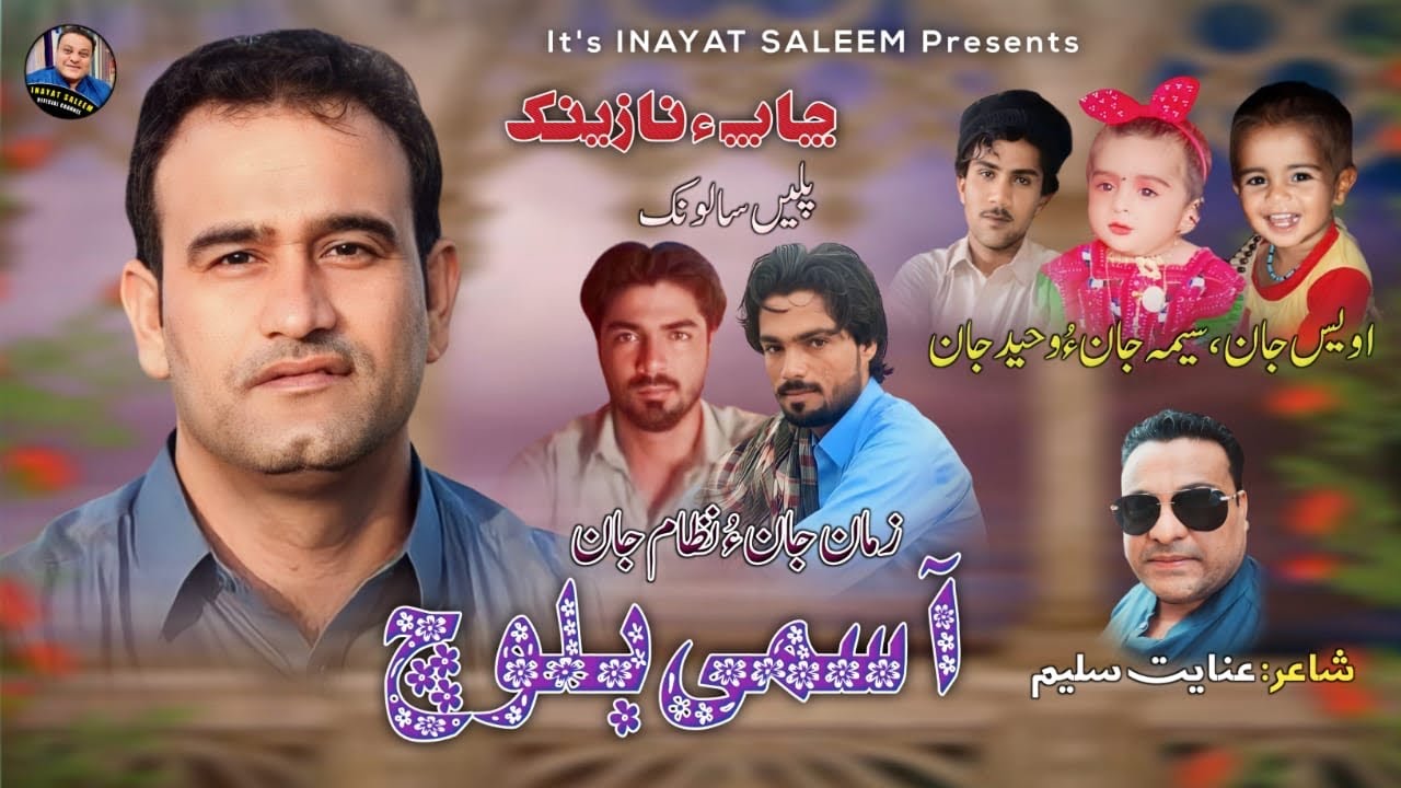 Asumi Balochi|Balochi Nazenk|Salonk:Nizam Jan_Zahman Jan|Poet:InayatSaleem|2023