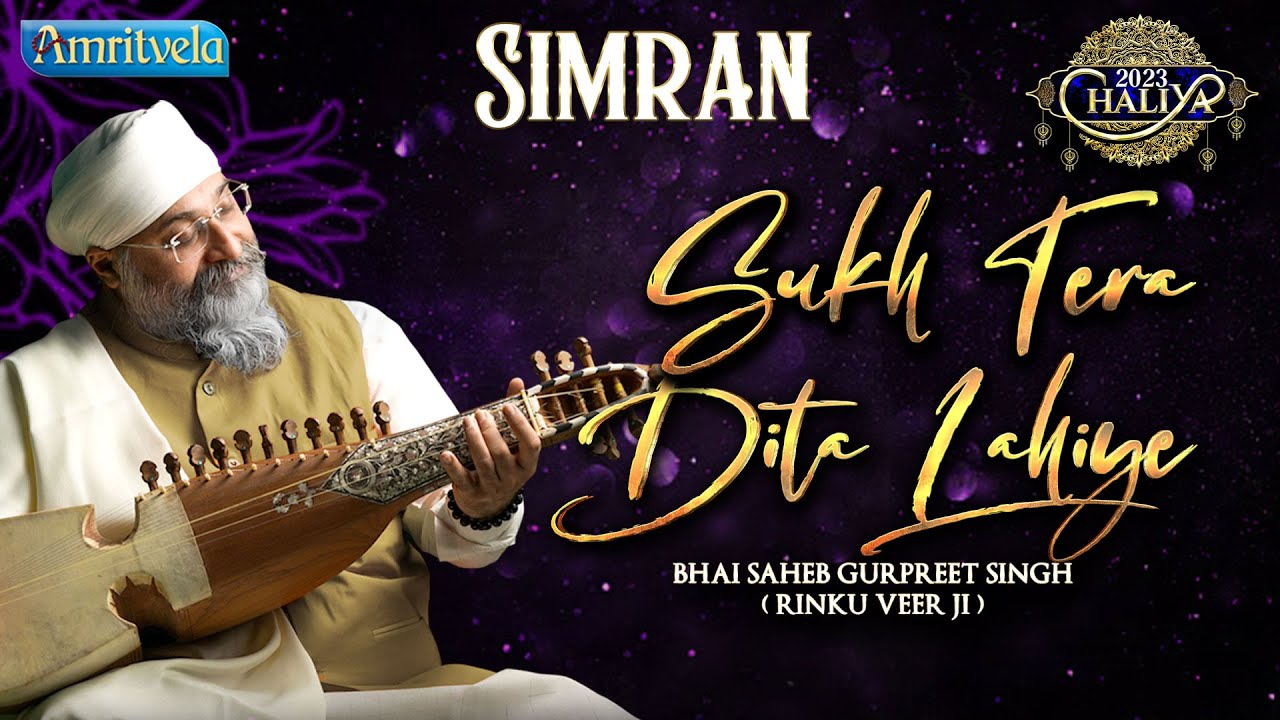 SIMRAN SUKH TERA DITA LAHIYE CHALIYA 2023
