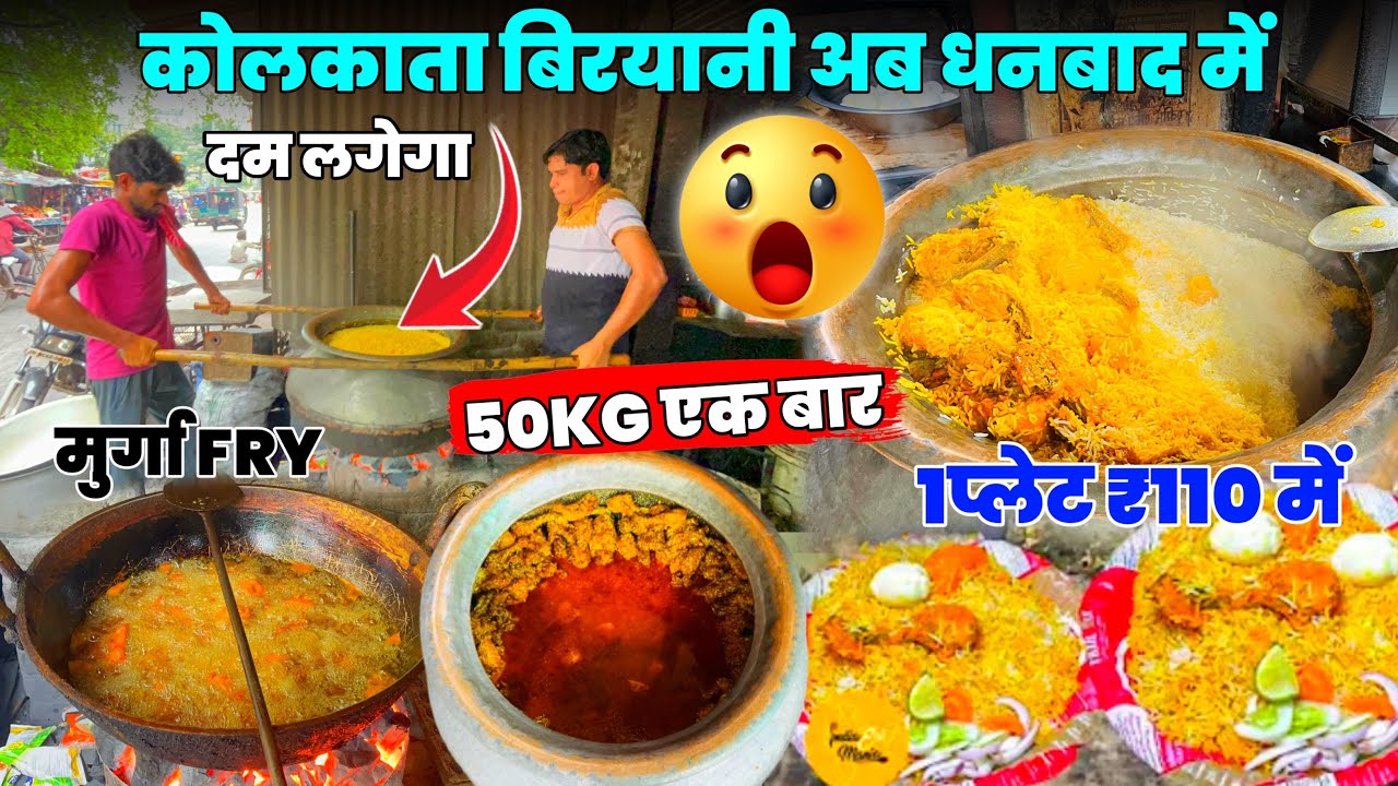 कोलकाता दम बिरयानी अब धनबाद में ₹110 में 😲 || Dhanbad Chicken Dam Biryani Video 