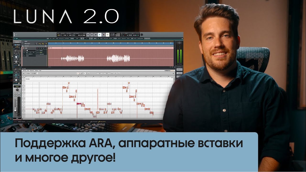 Познакомьтесь с LUNA 2.0 | Поддержка ARA, аппаратные вставки и многое другое! | Universal Audio
