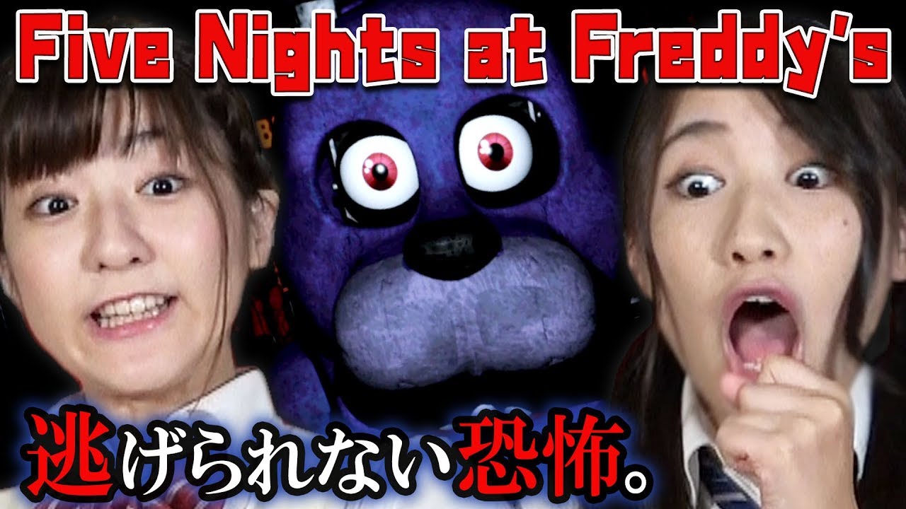 【ホラー】夜間警備バイトしてたら人形が襲ってきてうわああああ！【Five Nights at Freddy's】