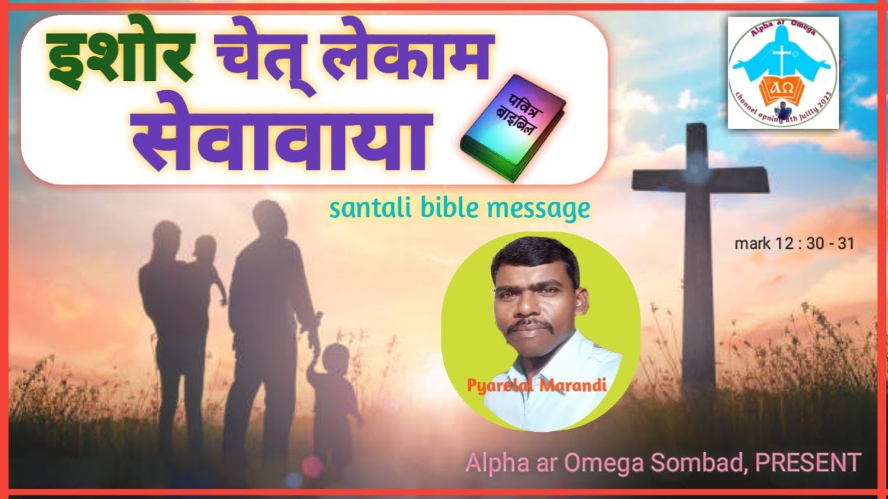 ISOR Cet'lekam Sewawaya ✝️|Trending Santali Bible Massage #biblemassage