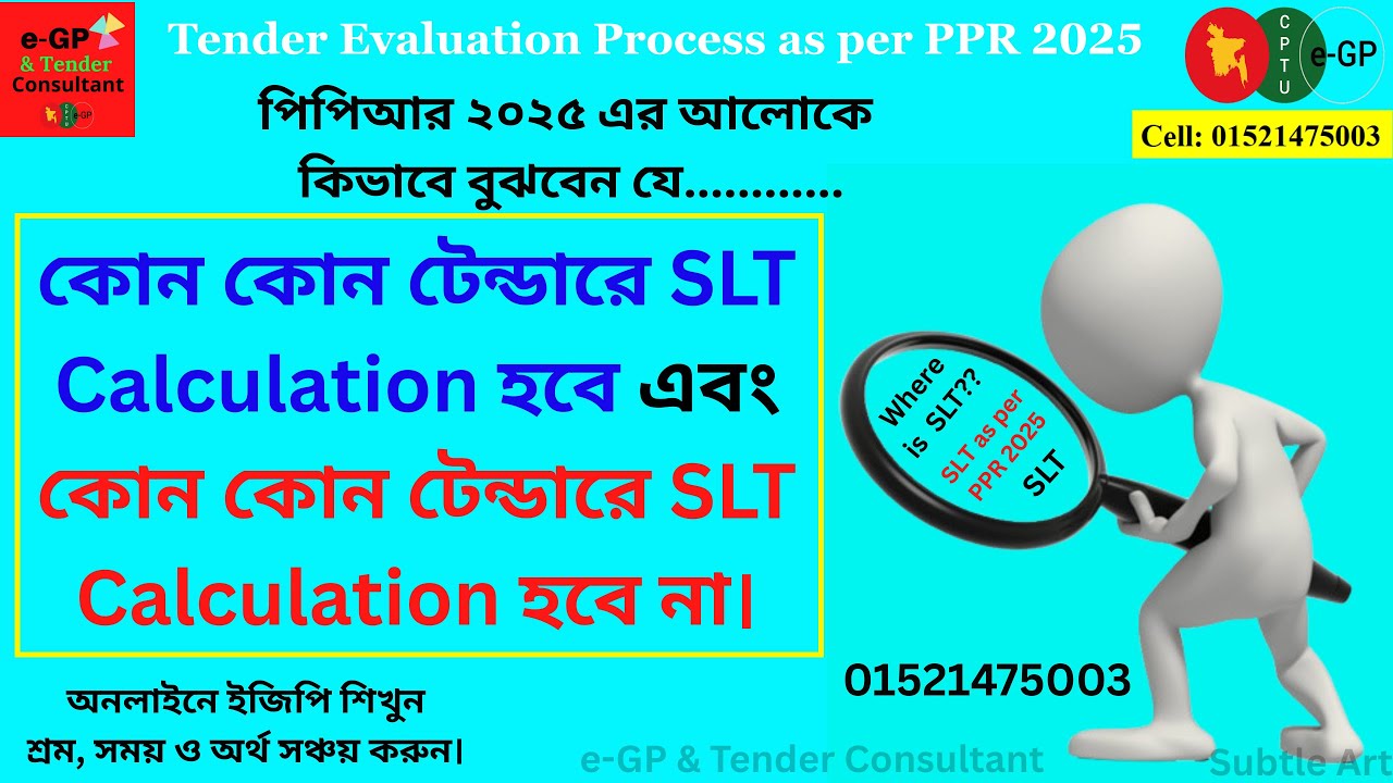 কোন কোন টেন্ডারে SLT Calculation হবে? SLT Calculation as per PPR 2025  e GP & Tender Consultant slt