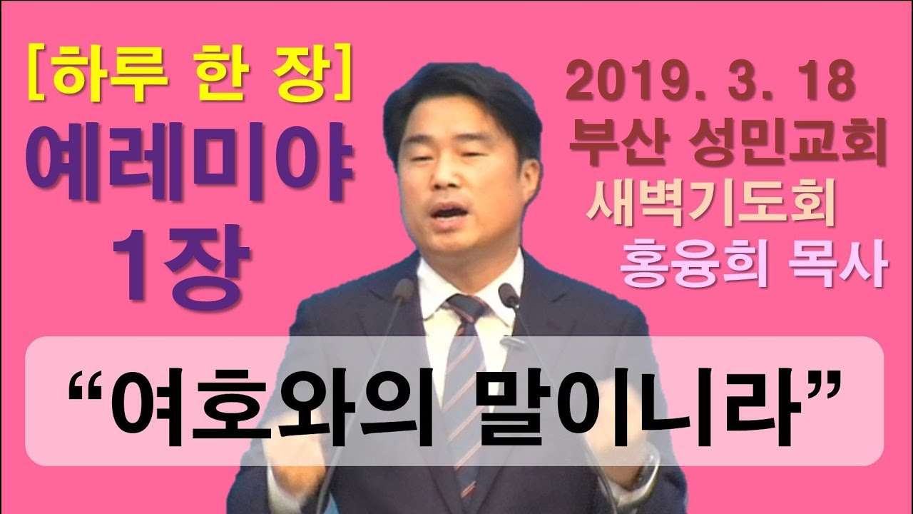 [하루 한 장] 예레미야1장_여호와의 말이니라