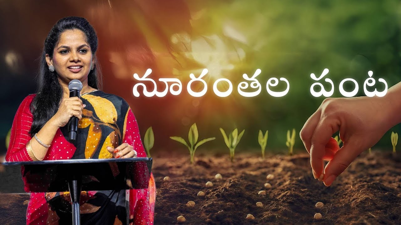 నూరంతల పంట | Ps Arpitha Komanapalli | New City Church Telugu | Telugu Sermon