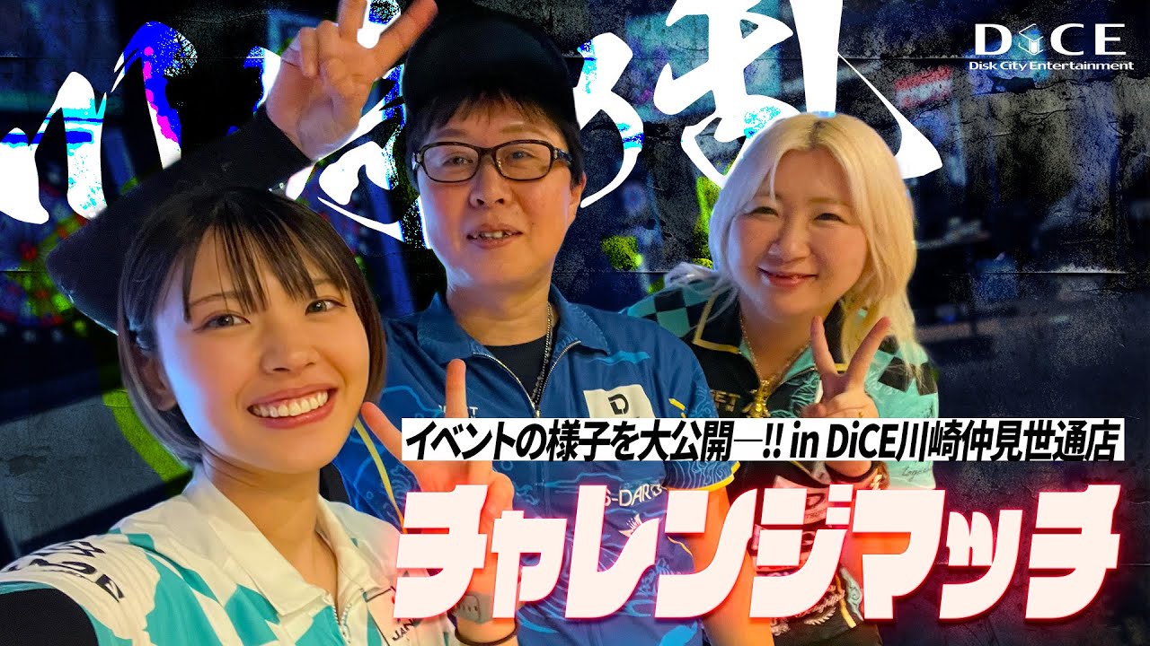 【潜入】チャレンジマッチイベント！in DiCE川崎仲見世通店【MIKUROOM】