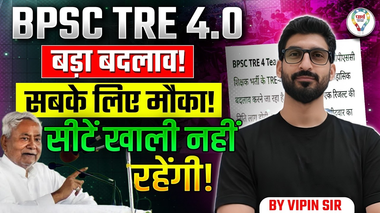 BPSC TRE 4.0 बड़ा ऐलान | Big Relief for Aspirants | BPSC TRE 4.0 | Opportunity for All Candidates