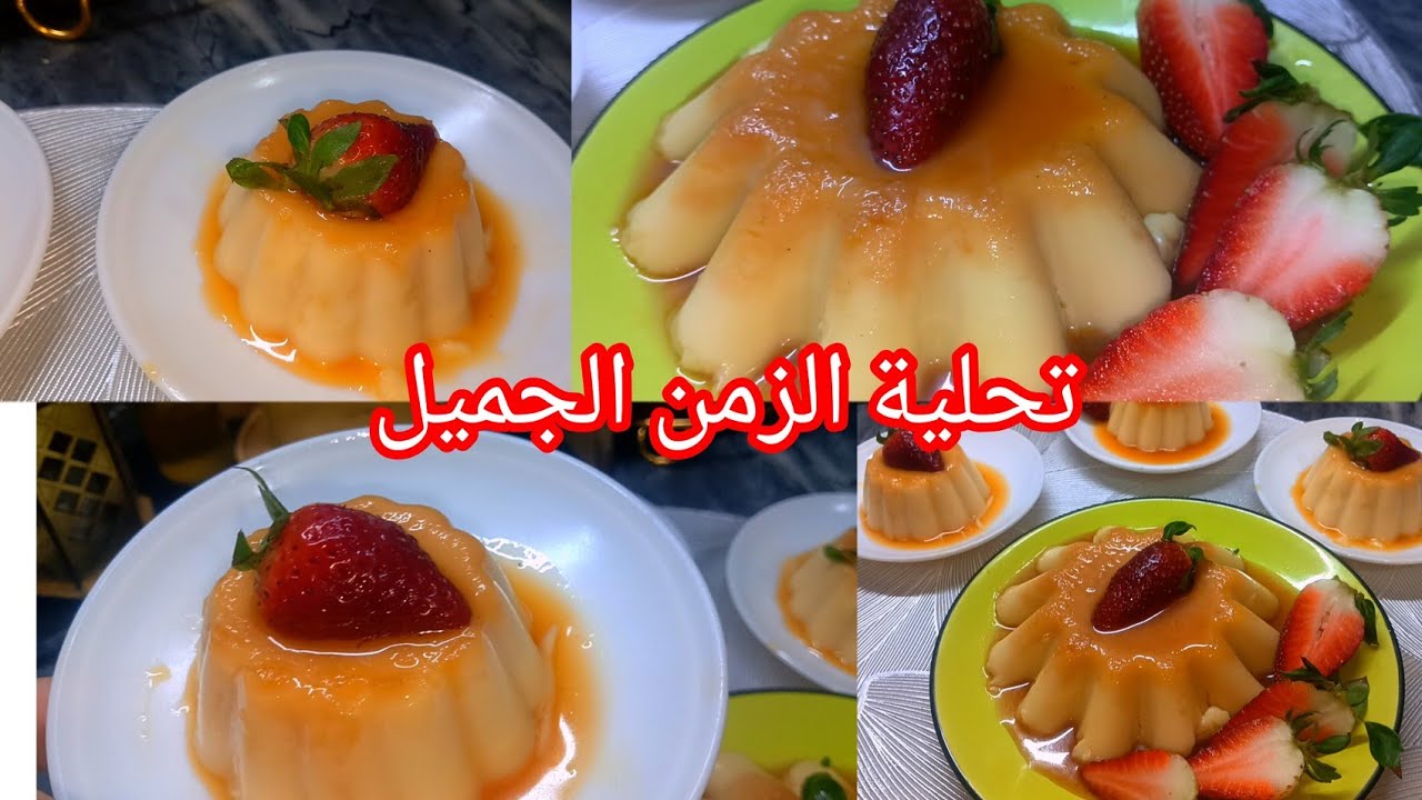 فلن كرامال👌بنة 🤤 لا تقاوم 😋 كرمي ويترعد وحدو يا مولاي 😁بدون بيض ❌ فرن والبنة تقتل😔💥