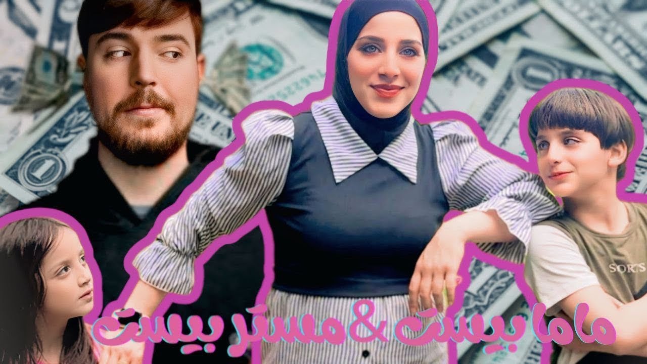 تحدي بين ماما بيست ومستر بيست على 100€😎😎😎