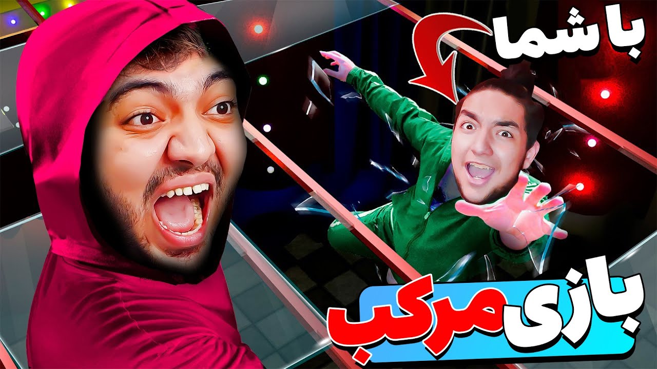 طرفدارام منو تو بازی مرکب پاره کردن (اسکویید گیم با شما)😱🤣