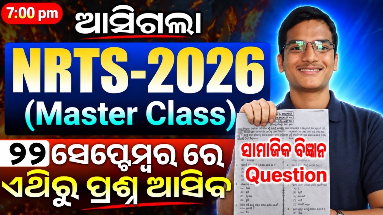 nrts exam 2026 | nrts ssc important question answer | class 9 nrts exam previous year paper