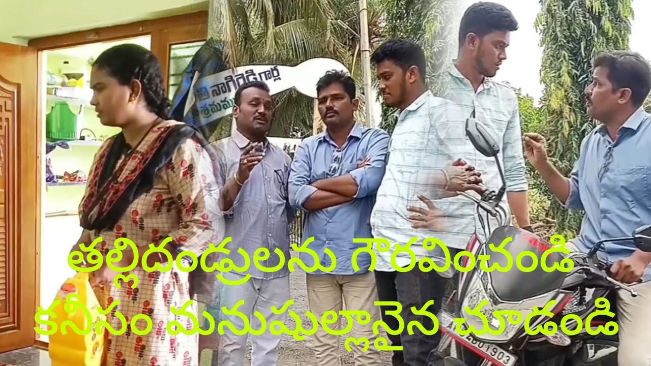 #ఫ్యామిలీ#మీరు ప్రయోజకులు అయ్యాక తల్లిదండ్రులను వదలి వేయొద్దు#