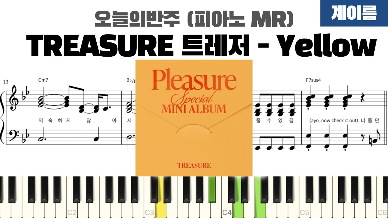 TREASURE 트레저 - Yellow 계이름 반주 악보 | inst | 계이름 표시 악보 | 피아노 커버 | 피아노 악보 | 코드 반주법