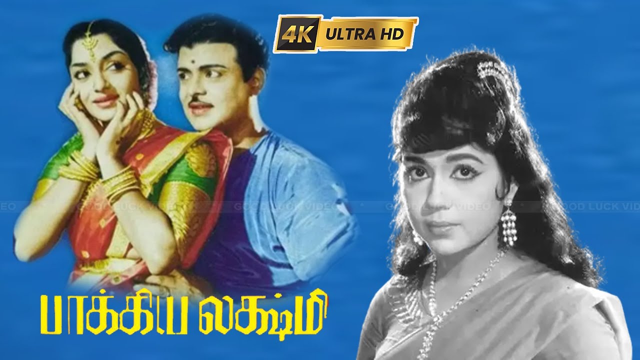பாக்கியலட்சுமி திரைப்படத்தின் பாடல்கள் | bhagaya lakshmi full songs | Viswanathan–Ramamoorthy .