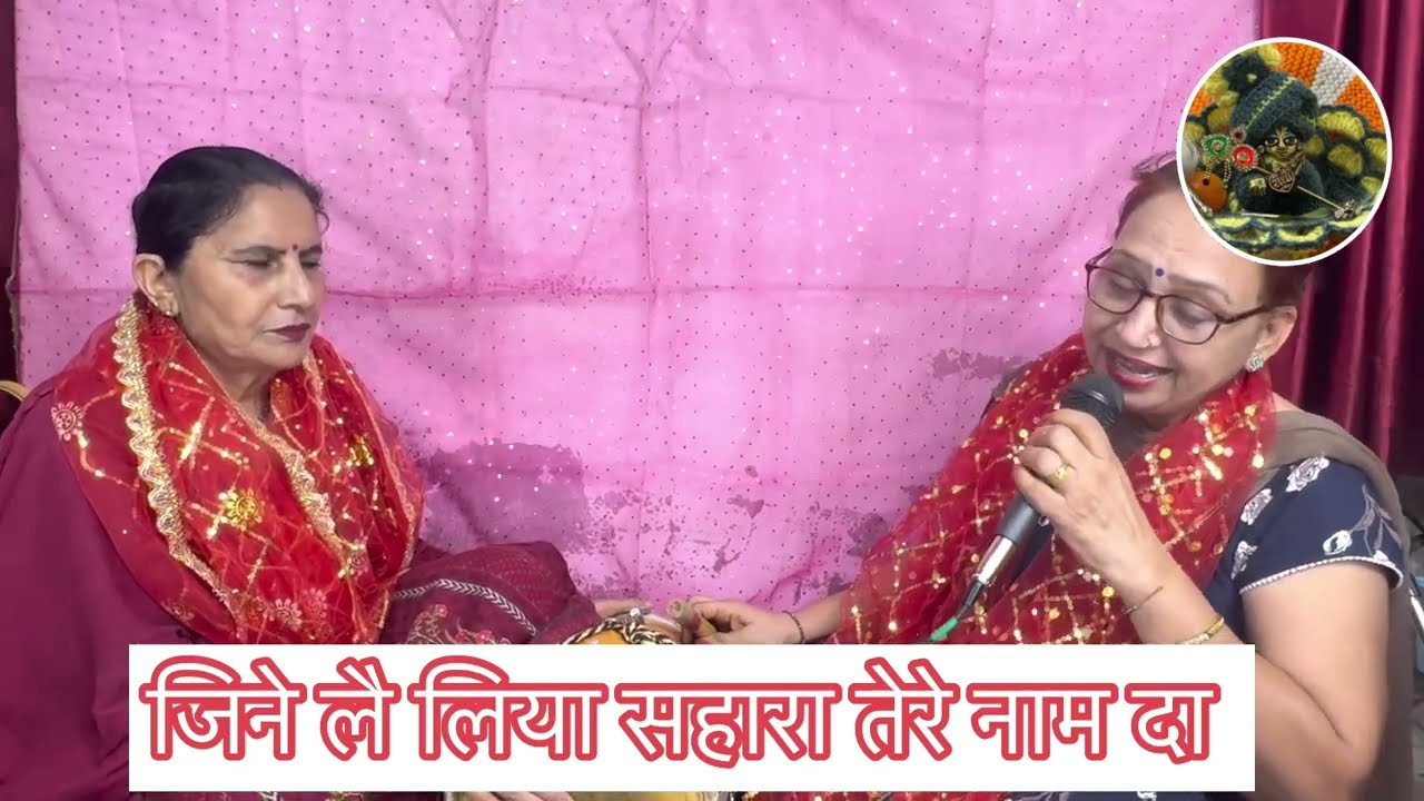 जिने लै लिया सहारा तेरे नाम दा | शेरां वाली मैया - Himachali Bhajan | मैया जी सत्संग भजन #maa #mata