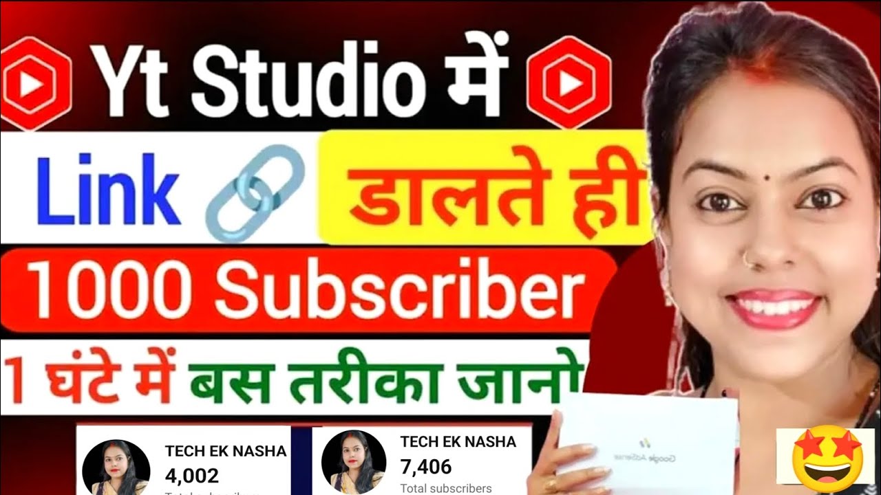 🥳Yt Studio में Link 🔗 डालते ही मिलेंगे 1000 Subs Free | Subscriber Kaise Badhaye |