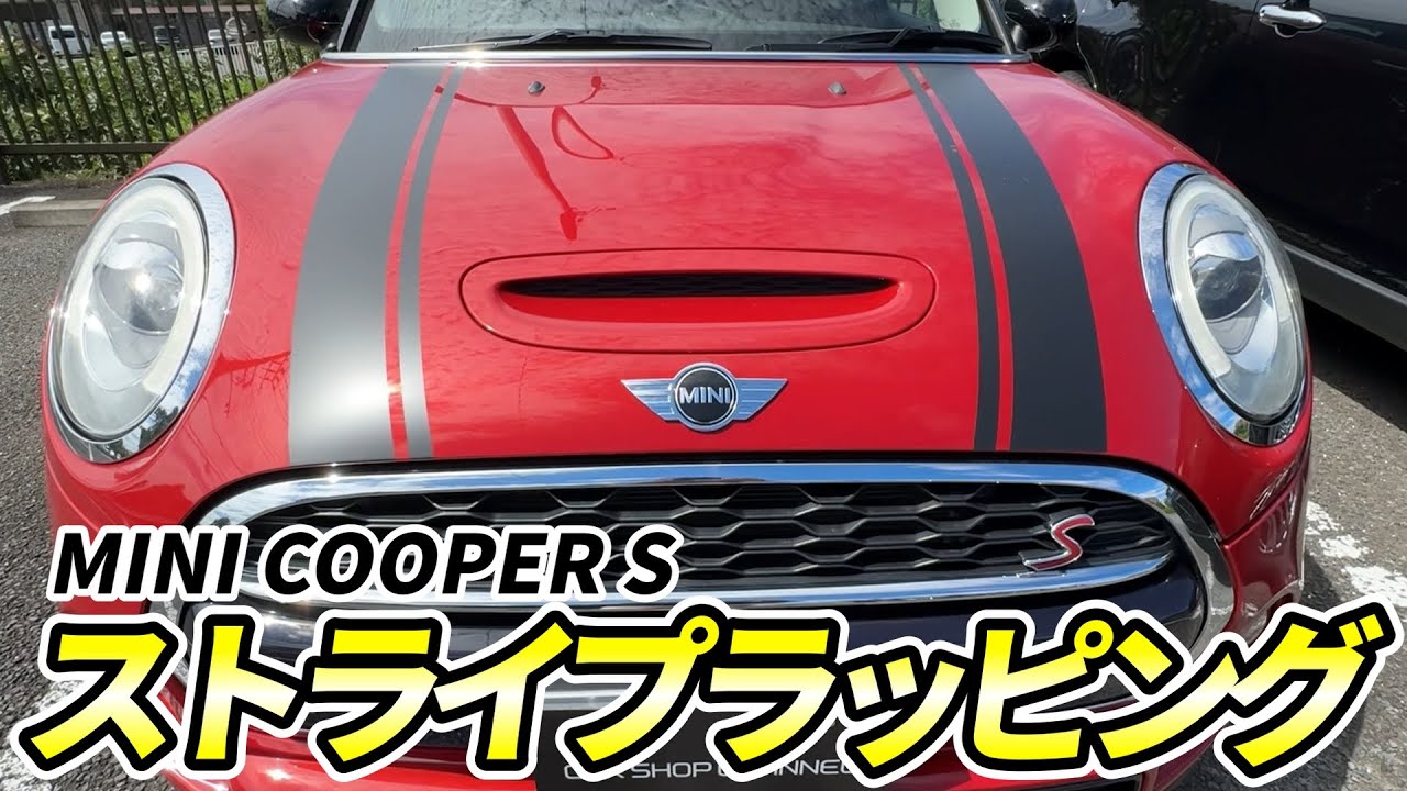 MINI クーパーSのボンネットにストライプラッピングしてみた！