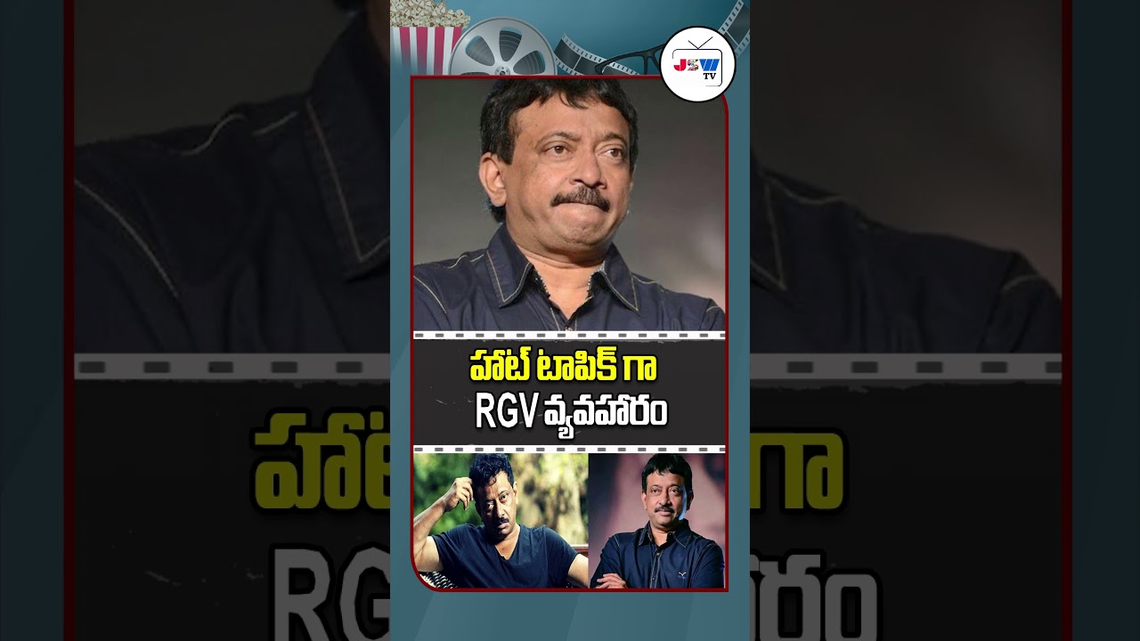 Ram Gopal Varma Latest Updates | RGV Case Updates | #ramgopalvarma #rgv #shorts #viralshorts #trend